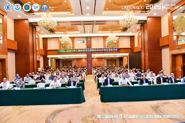 600 余位專家聚首西安！2025 環(huán)境催化材料研討會圓滿落幕!